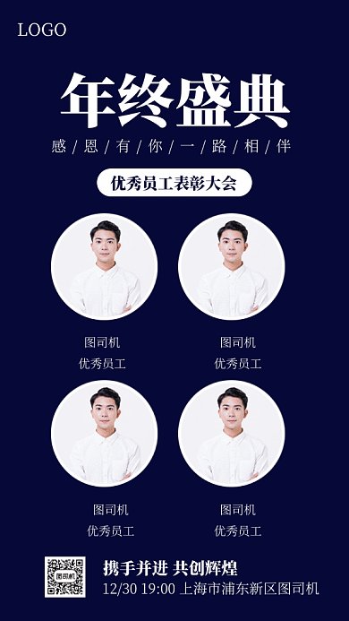 深蓝大气年终盛典GIF手机海报