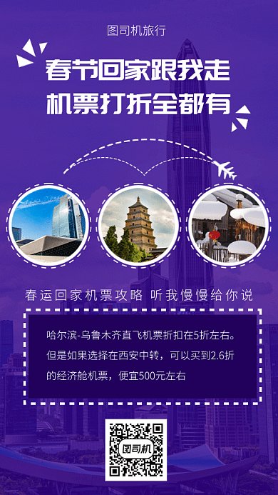 春运购票gif海报