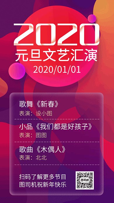 2020元旦节目清单炫酷GIF海报