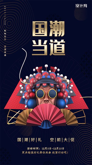 原创国潮风双12促销GIF动态海报