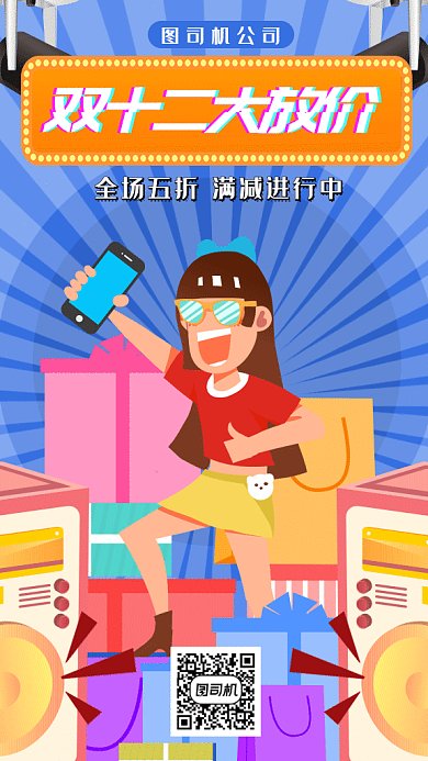 卡通双十二购物狂欢大促gif手机海报