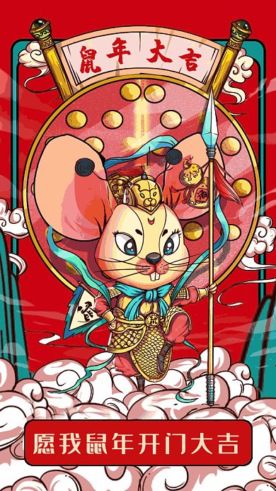 2020中国风鼠年大吉愿望签gif海报