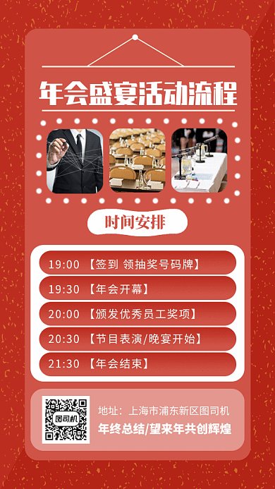 红色实景年终晚会GIF手机海报