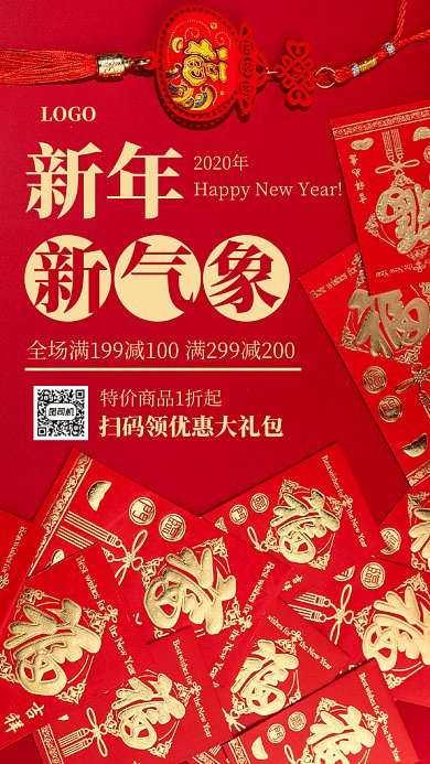 红色中国风新年促销实景GIF手机海报