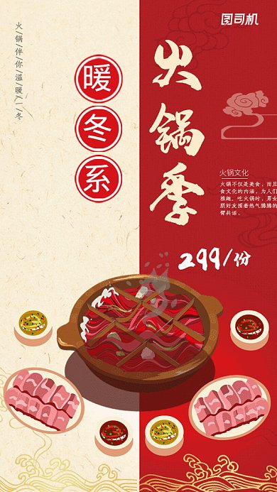 美食火锅GIF动态海报