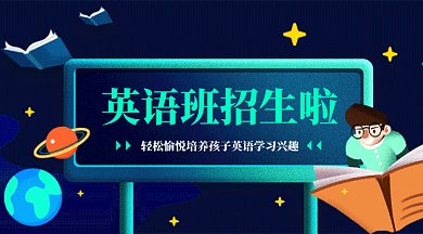 插画英语班招生培训微信横图gif
