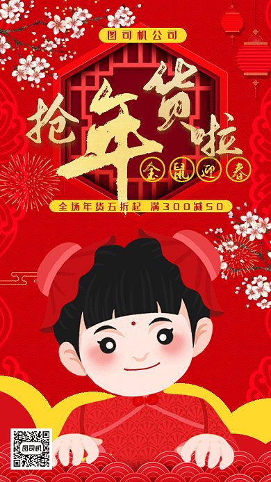 复古中国红娃娃年货节gif手机海报