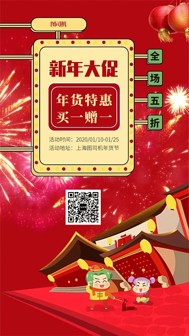 红色喜庆烟花年货节促销gif海报