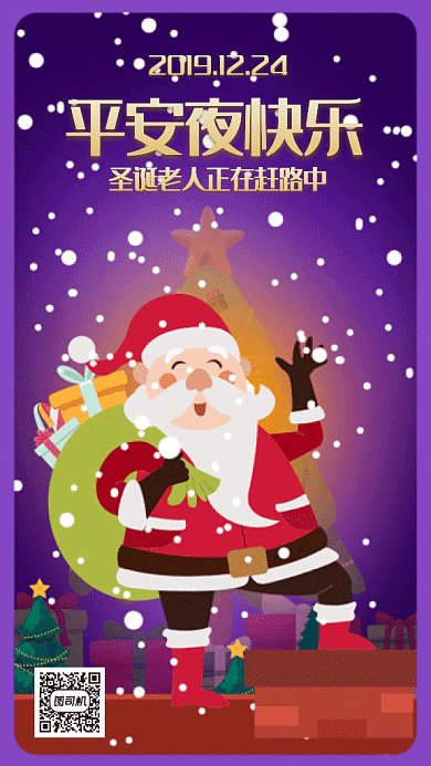 卡通平安夜圣诞节gif手机海报