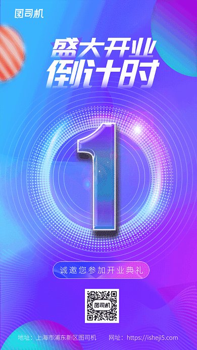 炫彩时尚开业倒计时GIF动态海报