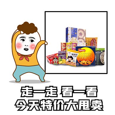 卡通搞怪促销零食gif表情包