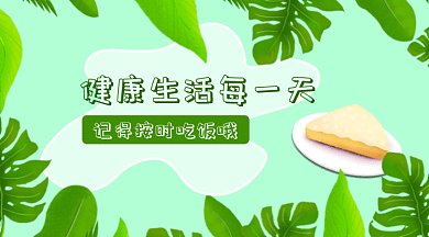 绿色健康饮食GIF公众号首图