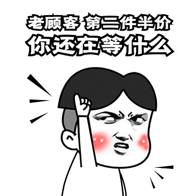卡通促销打折搞怪gif表情包