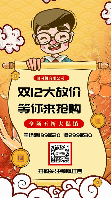 双十二卡通大促销gif手机海报