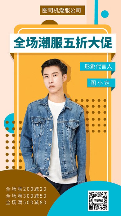大气几何潮服促销gif手机海报