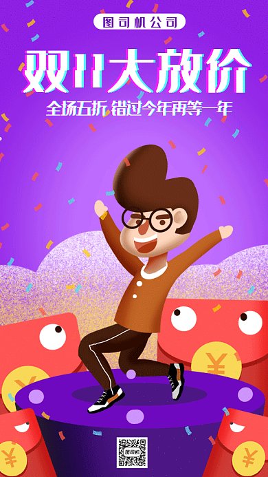 卡通狂欢双11购物节gif手机海报