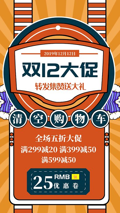 双12狂欢购物大促销gif手机海报
