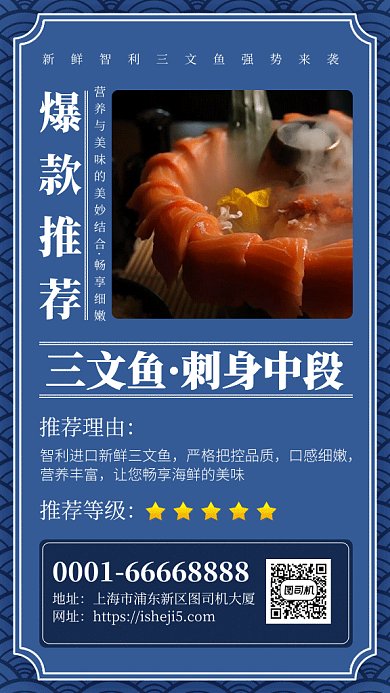 三文鱼刺身餐厅爆款推荐蓝色宣传GIF海报