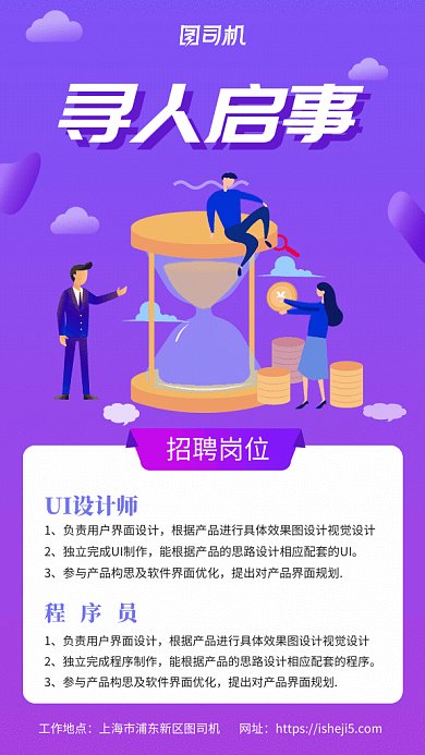 原创扁平风紫色招聘GIF动态海报