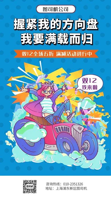 卡通双十二大促狂欢gif手机海报