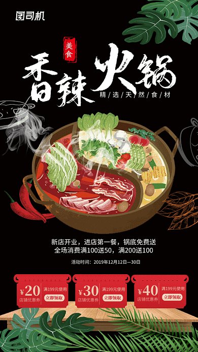 原创大气黑色香辣火锅GIF动态海报