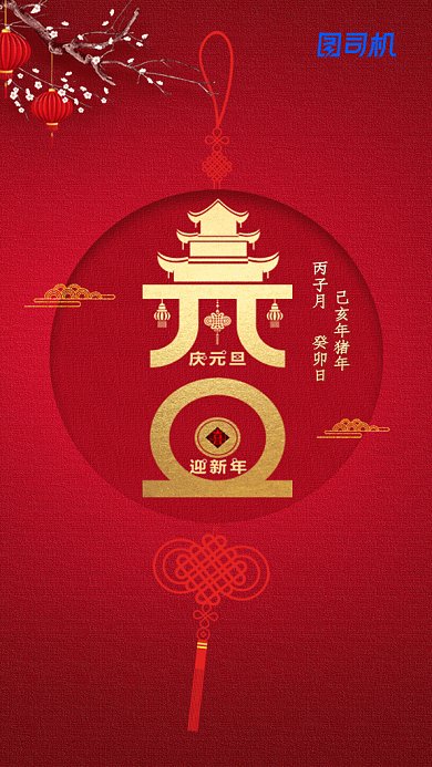 原创简约大气元旦GIf动态海报
