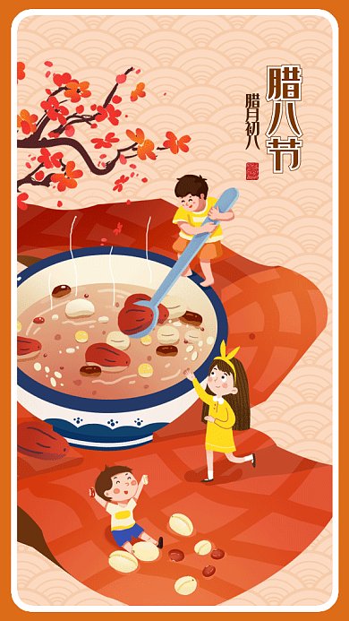 中国传统节日腊八节喝粥gif手机海报