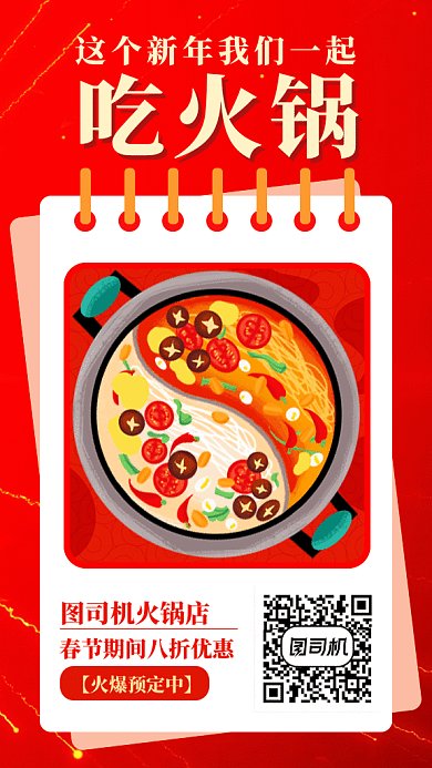 红色喜庆春节吃火锅宣传GIF海报