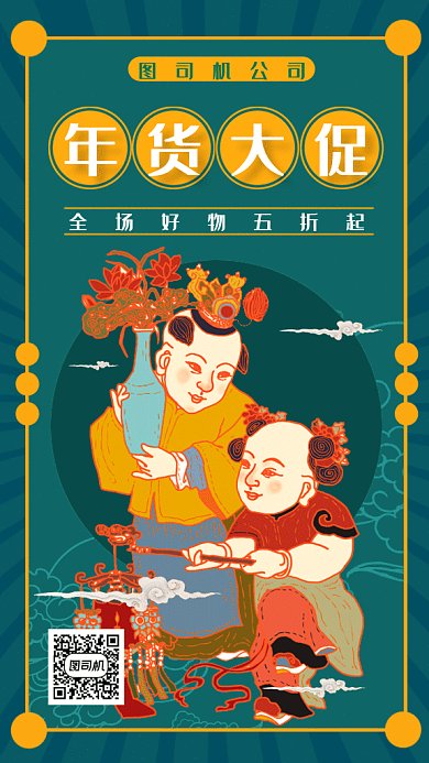 中国风年货大促gif手机海报