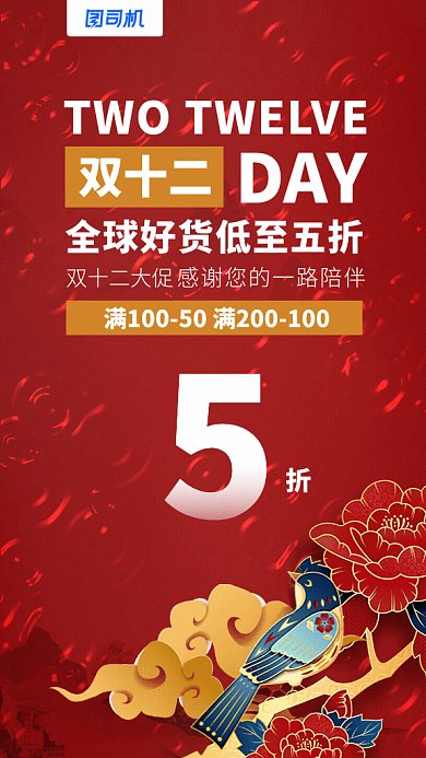 原创大气红色双12大促GIF动态海报