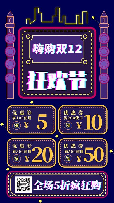 霓虹灯风格双11双12狂欢节促销gif海报