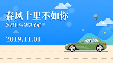 蓝色出游出行旅行网站微信横图gif