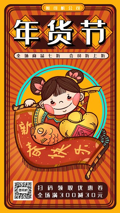 大气喜庆年货节gif手机海报