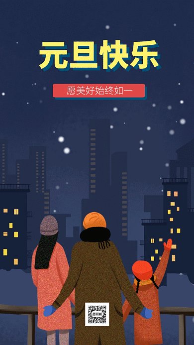 蓝色2020元旦烟花GIF手机海报