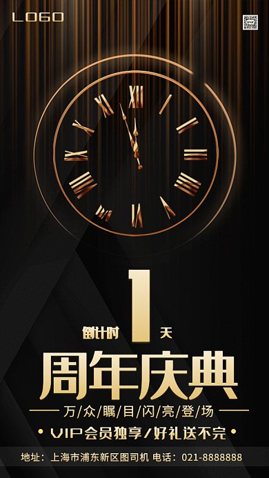 周年庆典倒计时GIF手机海报