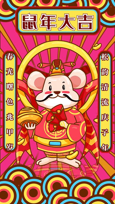 卡通中国风鼠年贺岁gif手机海报