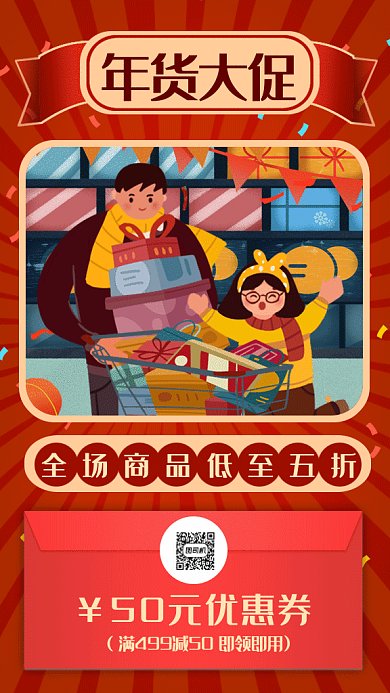 中国红年货大促gif手机海报