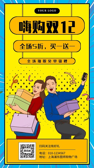 波普风双12双11男女疯抢打折促销gif海报