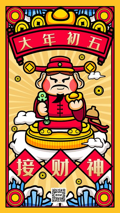 卡通过年习俗接财神gif手机海报
