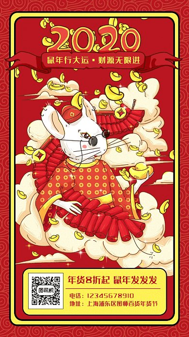 2020红色鼠年贺新春年货节打折促销gif海报