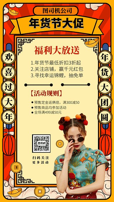 年货节大放价gif手机海报