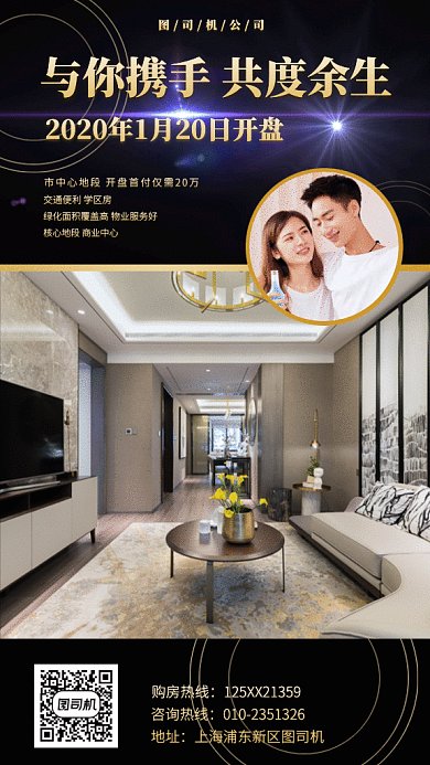 大气黑金房地产gif手机海报