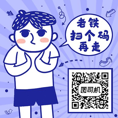 卡通男孩鼓掌求关注gif动态二维码