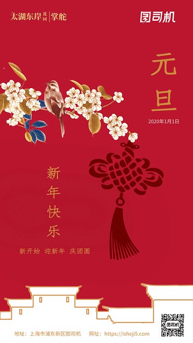 原创复古中国风元旦GIF动态海报
