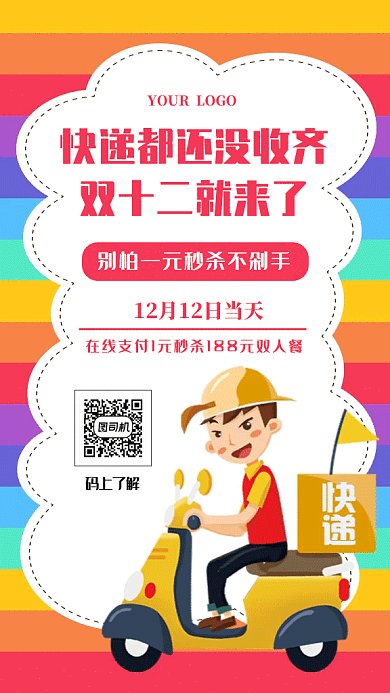 彩虹快递小哥送快递双11双12促销gif海报