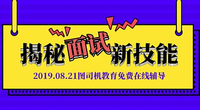 蓝色大气扁平面试技能教育微信首图gif