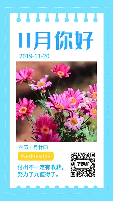 蓝色文艺11月你好月签GIF海报