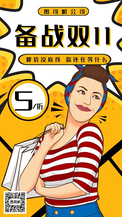 狂欢双十一促销大作战gif手机海报