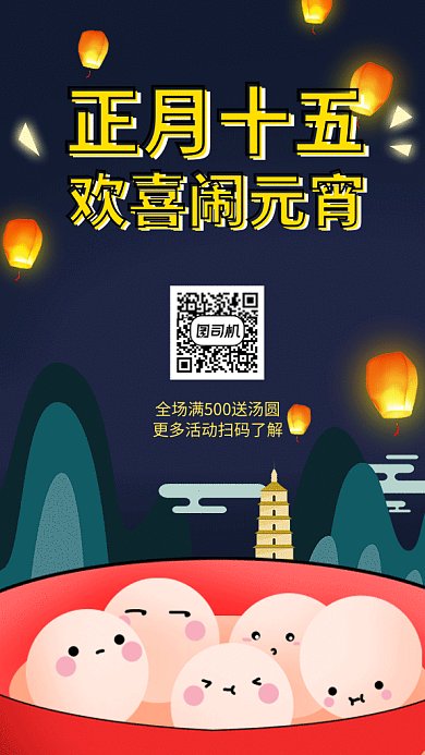 元宵节日中国风汤圆美食gif海报