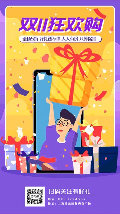 紫色电商风格双11购物节打折促销gif海报